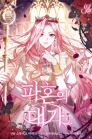 The Price of Breaking Up / Цена расставания