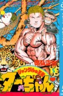 Jungle King Tar-chan / Тар-тян, Король джунглей