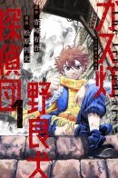 Gaslamp Stray Dog Detective Agency / Детективное агентство "Газовая лампа для бездомных собак"