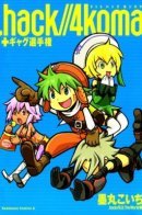 .hack//4koma / .hack//Ёнкома