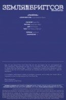 Free Comic Book Day: Briggs Land / ДБК: Земля Бриггсов