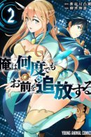 I Will Banish You Again and Again / Я буду изгонять тебя снова и снова