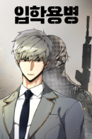 Mercenary Enrollment / Прирожденный наёмник