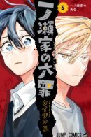 The Deadly Sins of the Ichinose Family / Смертные грехи семьи Итиносэ