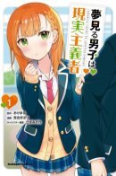 The Dreaming Boy Is a Realist / Из мечтателя в реалиста