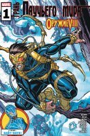 Edge of Spider-Verse (Vol 4) / Грань Паучьего мира том 4