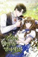 Duke, please go buzz off! / Герцог, пожалуйста, отвали!