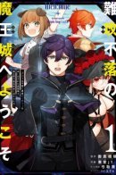 Welcome to the Impregnable Demon King Castle ~The Black Mage Who Got Kicked Out of the Hero Party Due to His Unnecessary Debuffs Gets Welcomed by the Top Brass of the Demon King's Army~ / «Добро пожаловать в неприступный замок Короля Демонов!» Чёрного мага, которого выгнали из команды Героя из-за его ненужных дебаффов