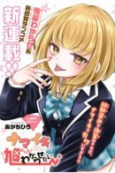 NAMAIKI ASAHI-CHAN WO WAKARASETAI / Я хочу проучить Асахи-тян