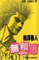 The Uninvited Guys of Bremen / Бременские музыканты