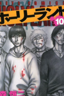 Holyland / Священная земля