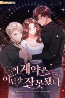 Что-то не так с этим контрактом