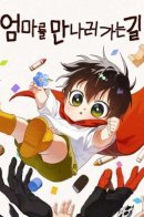 On the Way to See Mom / На пути к маме