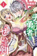 Cherry Hero and the Holy Sword / Герой-девственник и Святой Меч