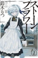 Stone Flower / Каменный цветок