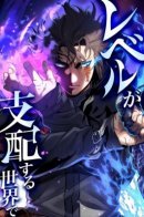 In a World Where Levels Rule / В мире, где правят уровни