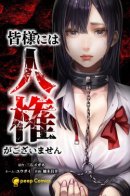 You Have No Human Rights / У вас нет прав человека