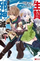 I, the Sacrifice, Somehow Killed the Evil God / Став жертвой, я убил Злого Бога!