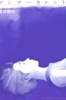 Under Current / Подводное течение