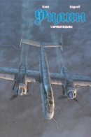 Le Grand Duc / Филин