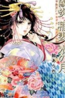 Kagerou Inazuma Mizu no Tsuki / Луна в водах, освещенных зарницами