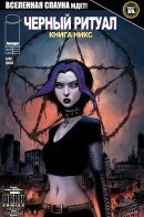 Black Ritual - The Book of Nyx / Черный Ритуал - Книга Никс