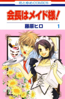 Class President is a Maid! / Президент студсовета — горничная!