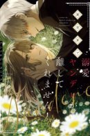 A doting yandere in another world won't let you go! / Любящий яндере из другого мира не отпустит тебя!