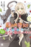 I Swapped Bodies With a Wicked Witch, But Today I'll Keep Having Fun! / Я поменялась телом с ведьмой и обрела безграничную магию!