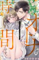 Koko kara wa Otona no Jikan desu / Взрослое время