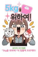 Demi 5kg / Минус 5кг!