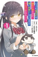 My Tsundere Childhood Friend Is Very Cute / Моя подруга детства цундэрэ очень милая