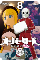 Overlord The Undead King Oh! / Повелитель: О, нежить!