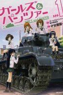 Girls und Panzer / Танкистки