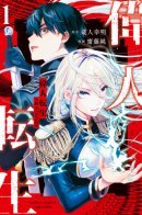 Wise Man's Reincarnation: Five Kingdoms / Реинкарнация великого