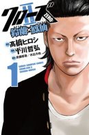 Crows Zero II: Suzuran x Housen / Вороны: Начало II - Судзуран против Хоусена