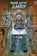 My Friend Dahmer / Мой друг Дамер