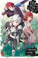 Is It Wrong to Try to Pick Up Girls in a Dungeon? / Может, я встречу тебя в подземелье?