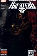 Punisher: Countdown / Каратель: Обратный отсчёт