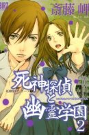 Shinigami Detective and the Ghost School / Детектив Шинигами и Призрак школы