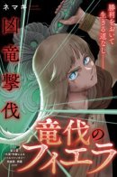 Ryuubatsu no Fiera / Фиера — истребительница драконов