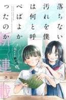 What Was I Meant to Call this Mess That Wouldn’t Go Away? / Как я должен был назвать этот хаос, что не исчезал?