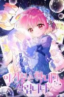 Saved by the Powerless Little Lady / Спасение бессильной маленькой леди