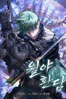 Беседа под луной