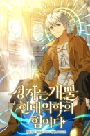 To Hell With Being a Saint, I'm a Doctor / К чёрту святость, да здравствует медицина