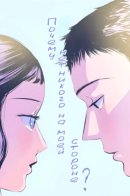 Why Don't I Have Anyone By My Side? / Почему нет никого, кто на моей стороне ?