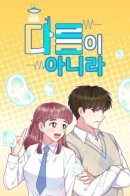 Undifferentiated / Без разницы