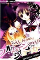 Full Moon Joker / Джокер полной луны