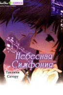 Kiss & Harmony / Небесная симфония