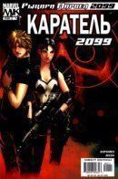 The Punisher 2099 (Vol 2) / Каратель 2099 том 2